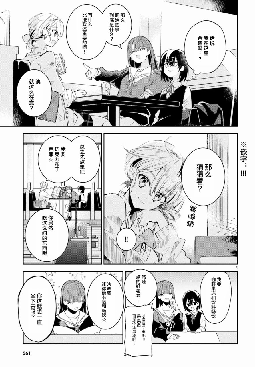 大学酱也要上高中第09话