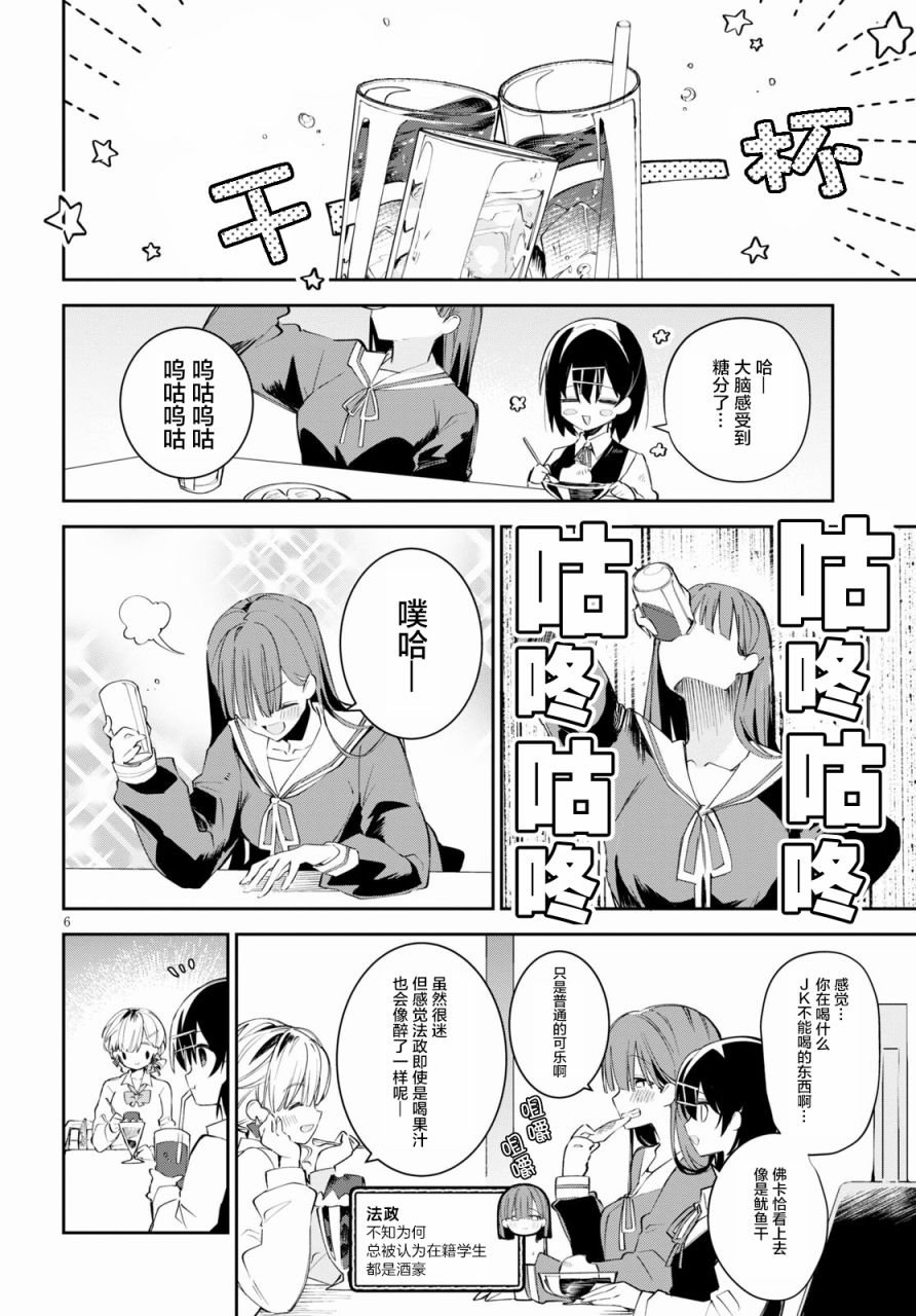 大学酱也要上高中第09话