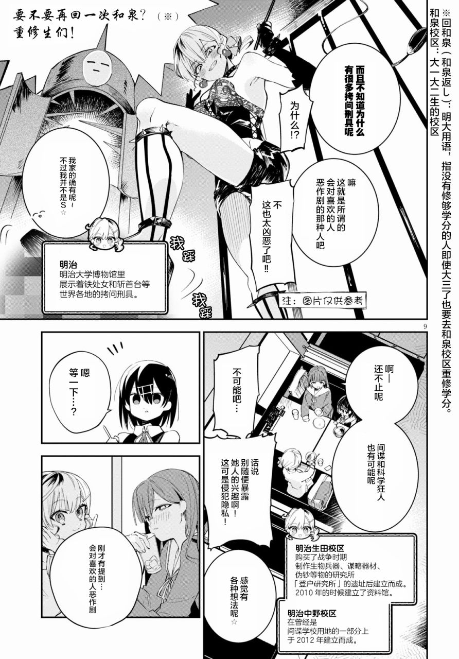 大学酱也要上高中第09话