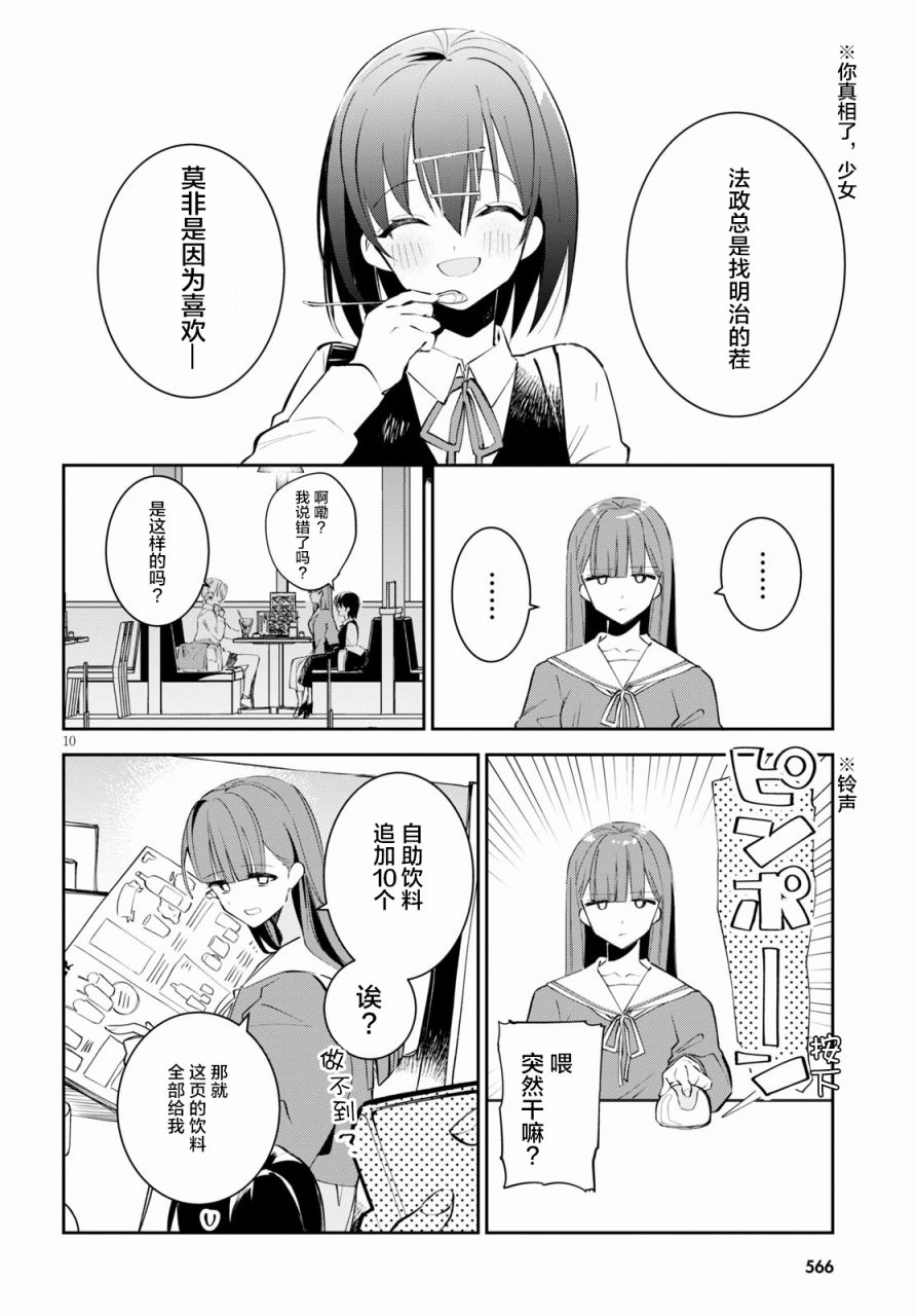 大学酱也要上高中第09话