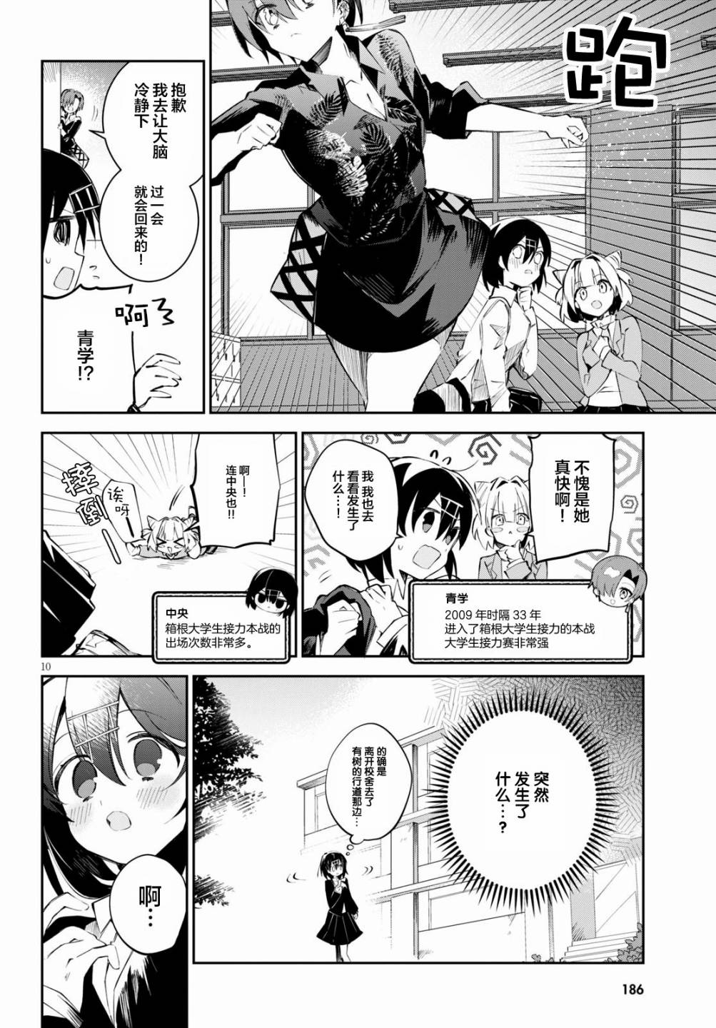 大学酱也要上高中第10话