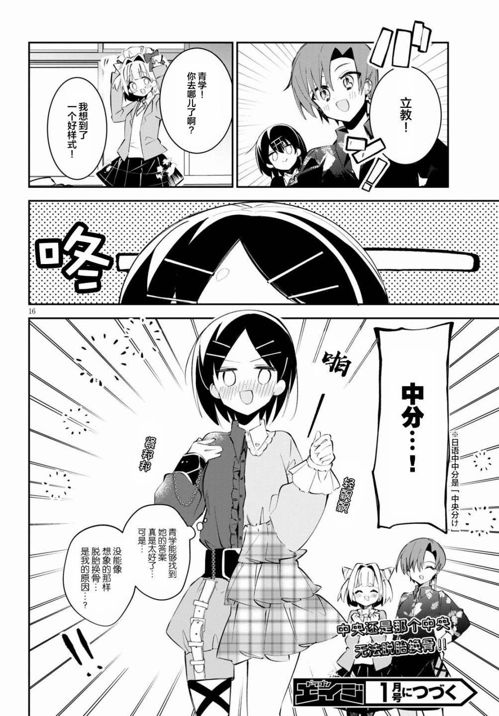 大学酱也要上高中第10话