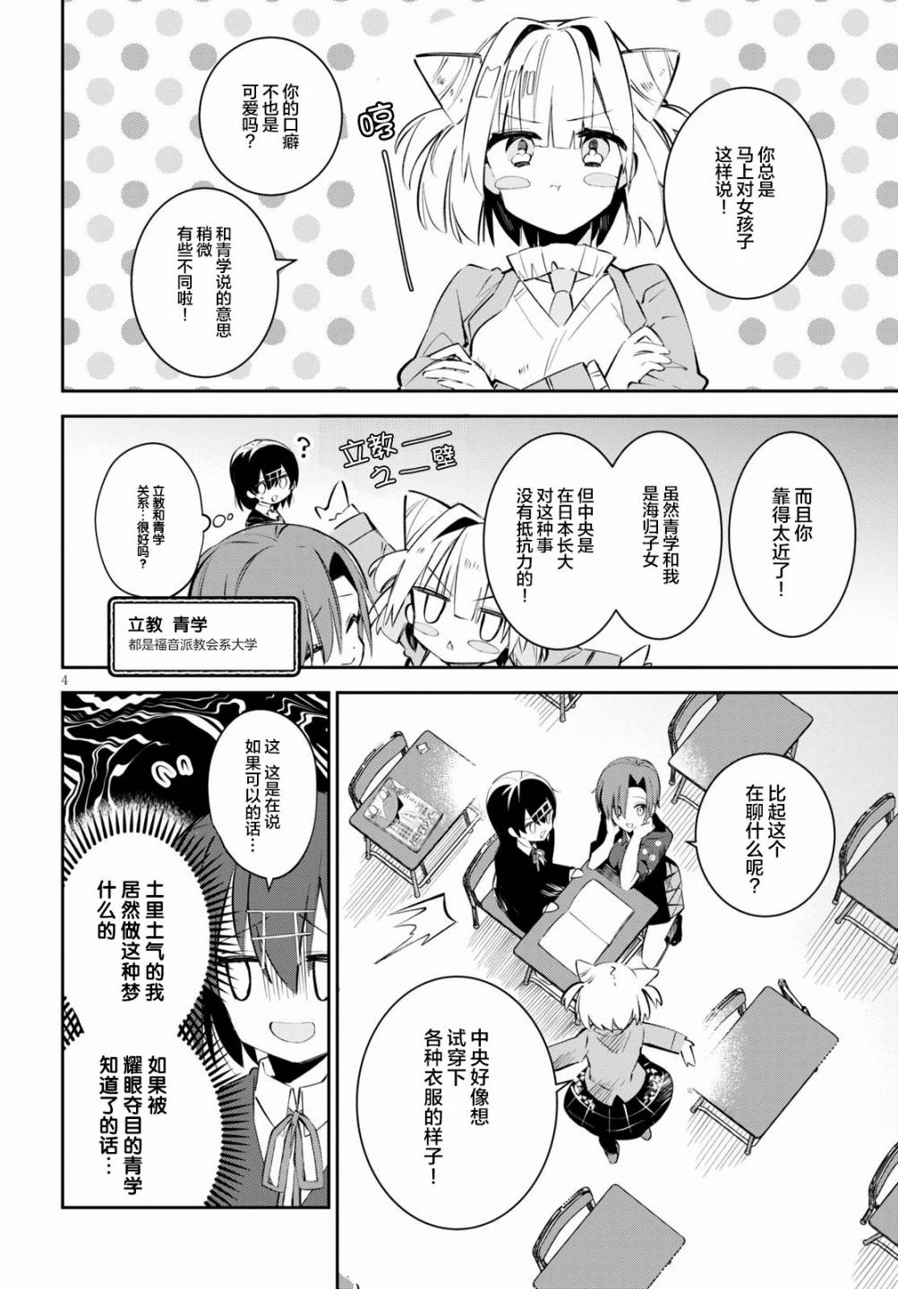 大学酱也要上高中第10话