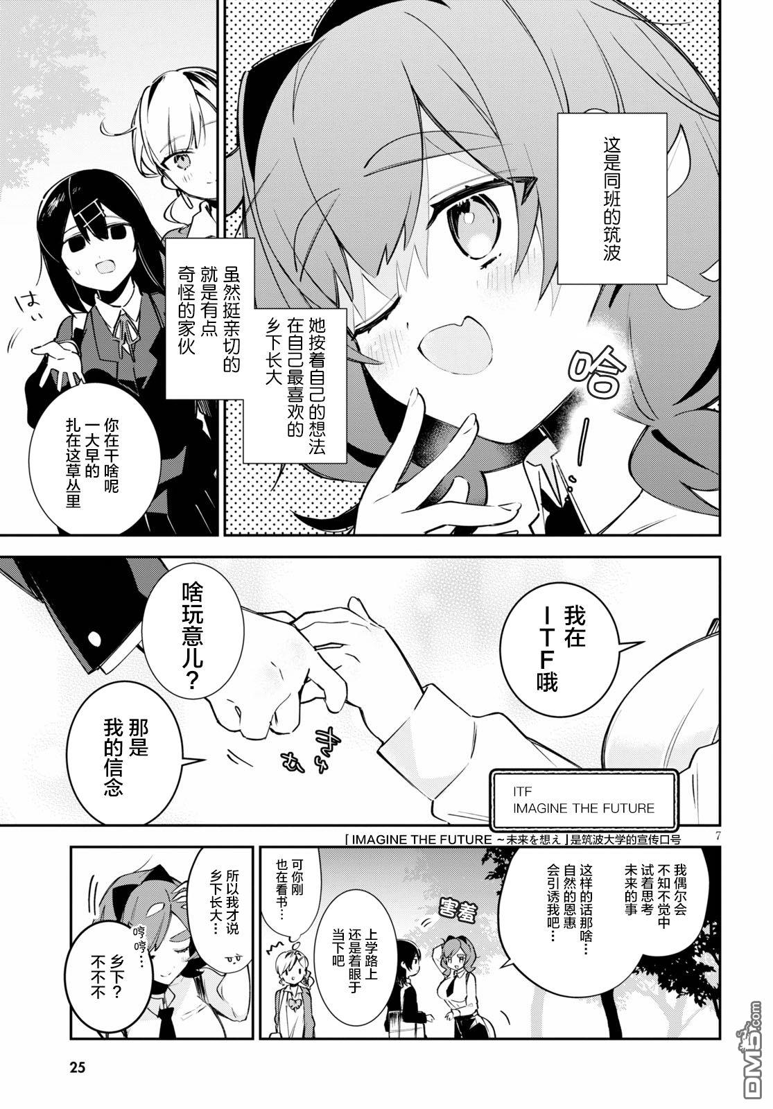 大学酱也要上高中第1话 都会和乡下和中央