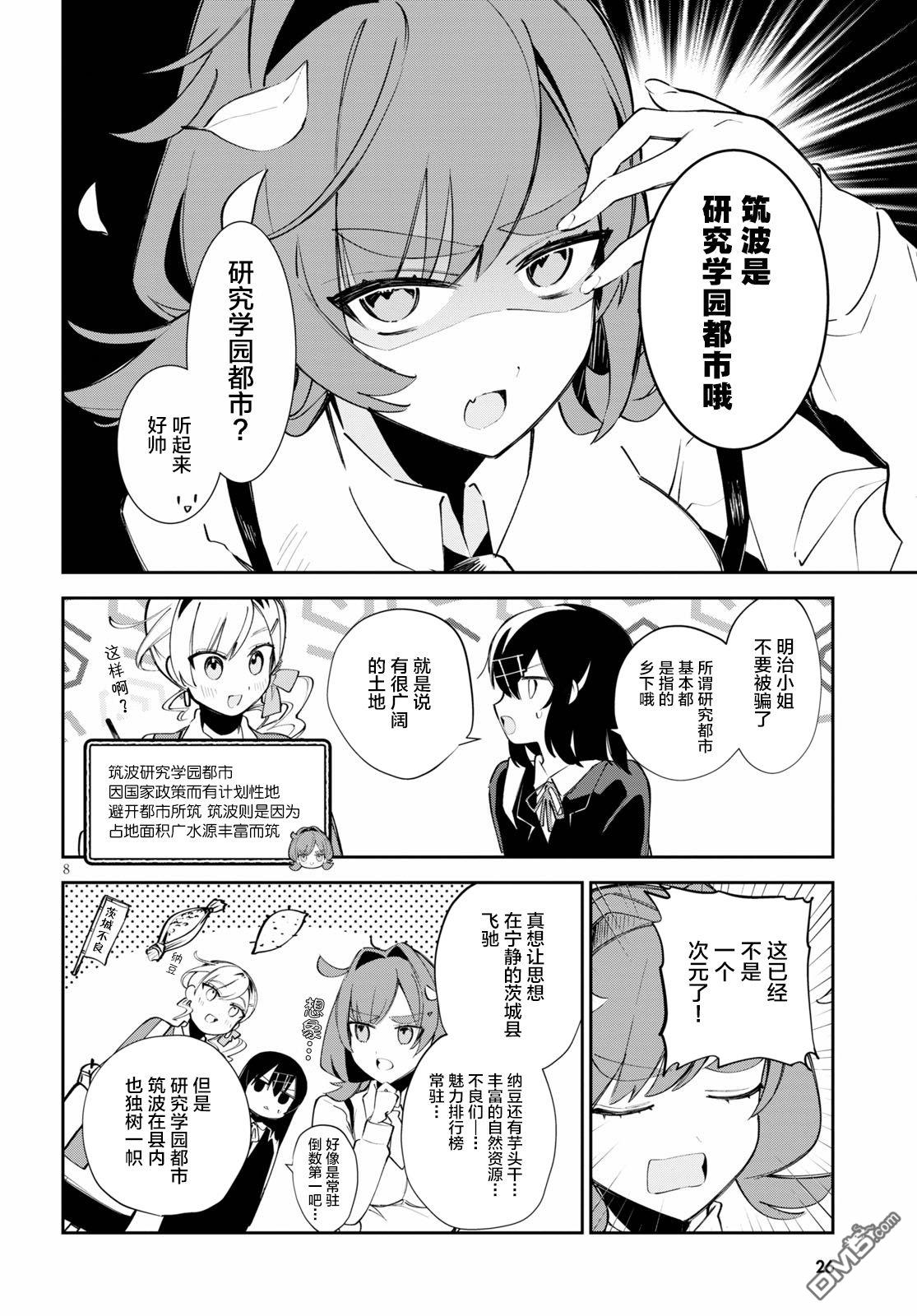大学酱也要上高中第1话 都会和乡下和中央