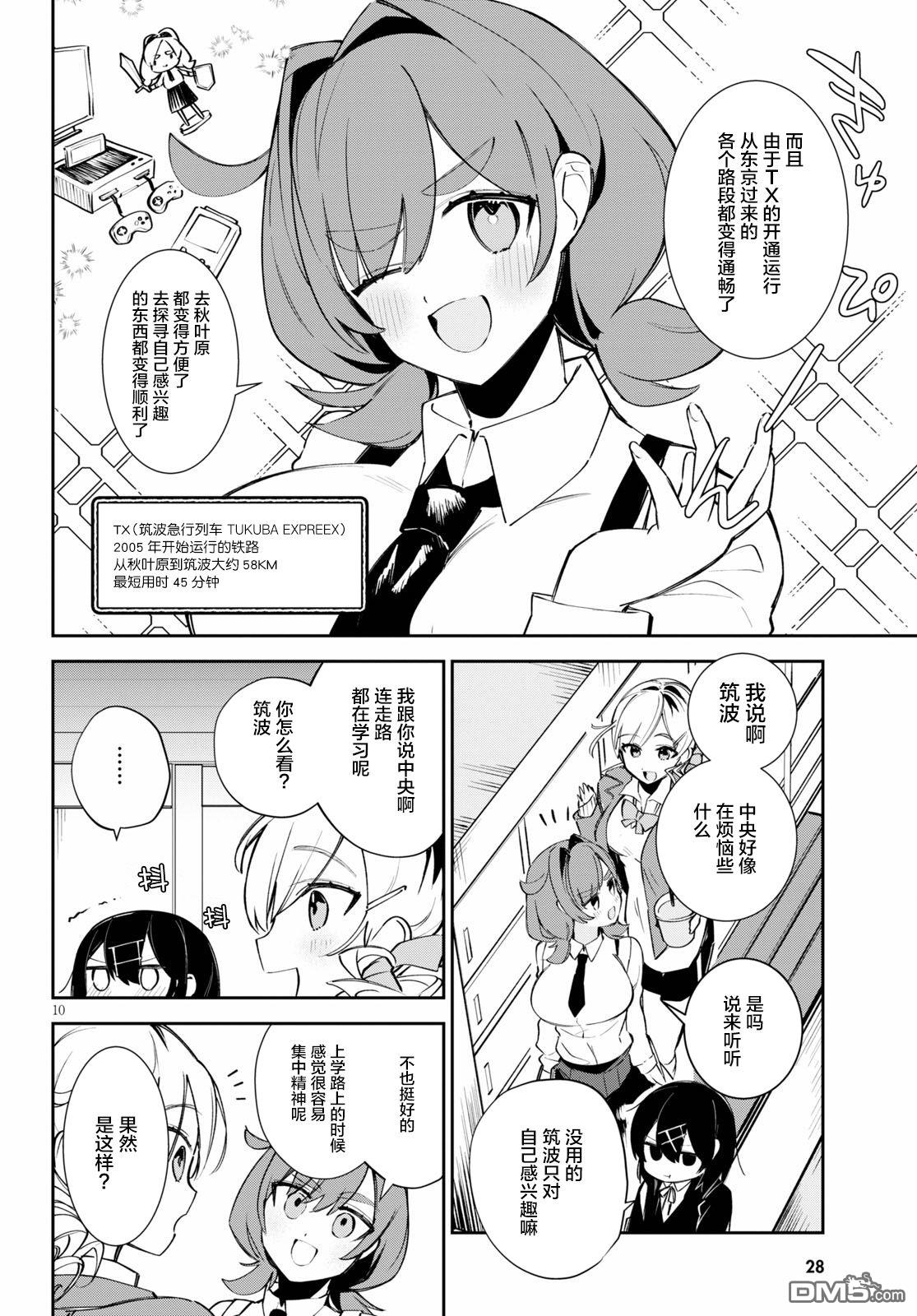 大学酱也要上高中第1话 都会和乡下和中央