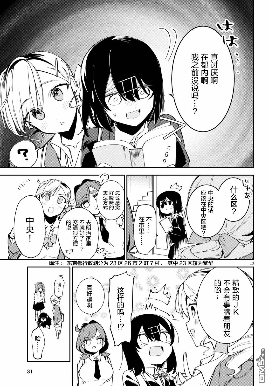 大学酱也要上高中第1话 都会和乡下和中央