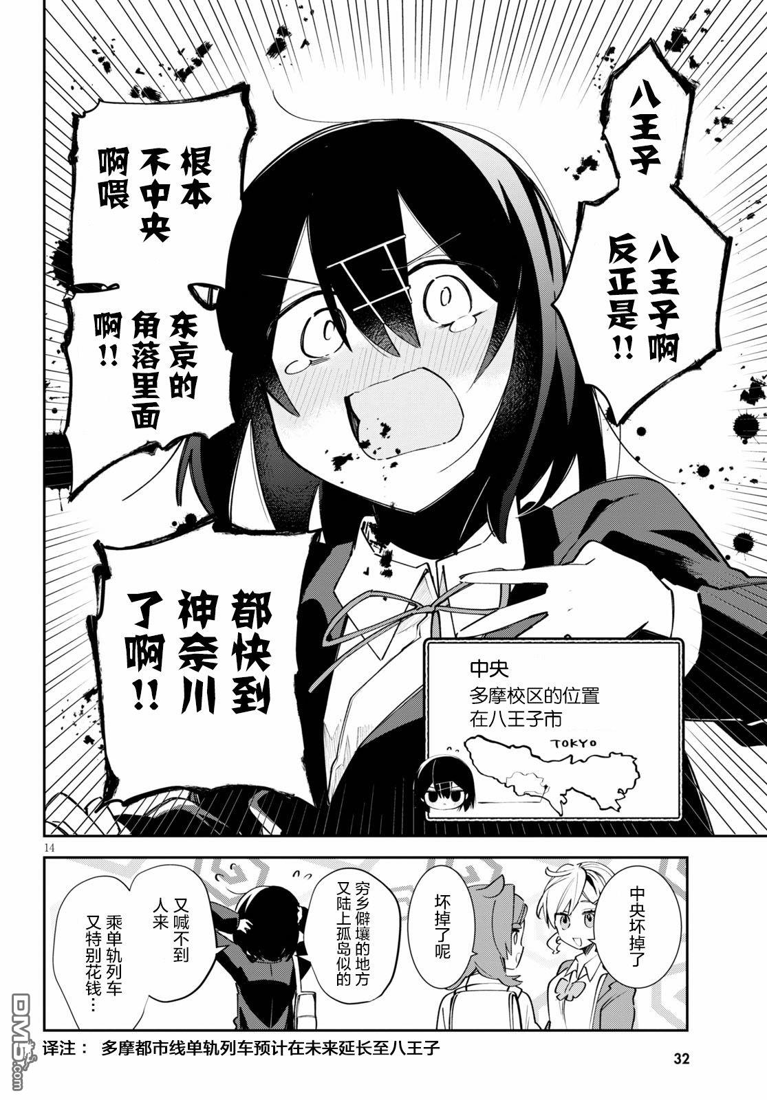 大学酱也要上高中第1话 都会和乡下和中央