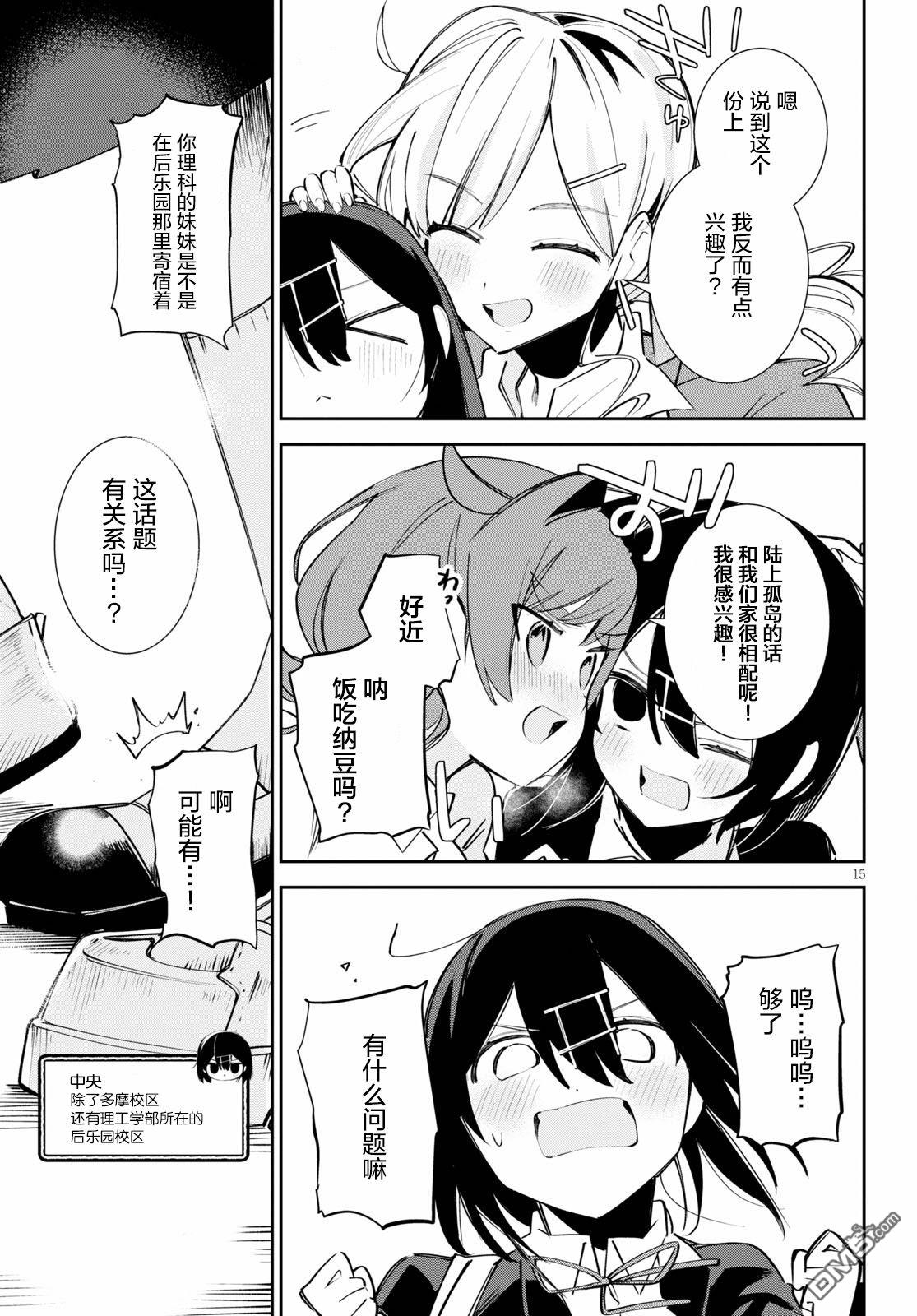 大学酱也要上高中第1话 都会和乡下和中央