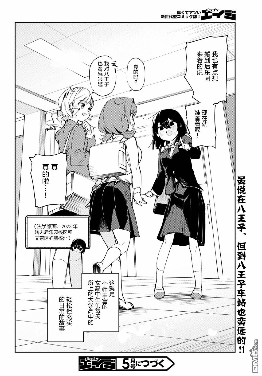 大学酱也要上高中第1话 都会和乡下和中央