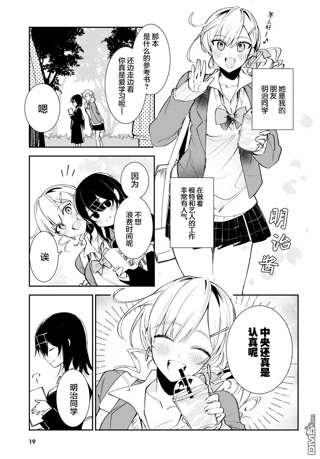大学酱也要上高中第1话 都会和乡下和中央