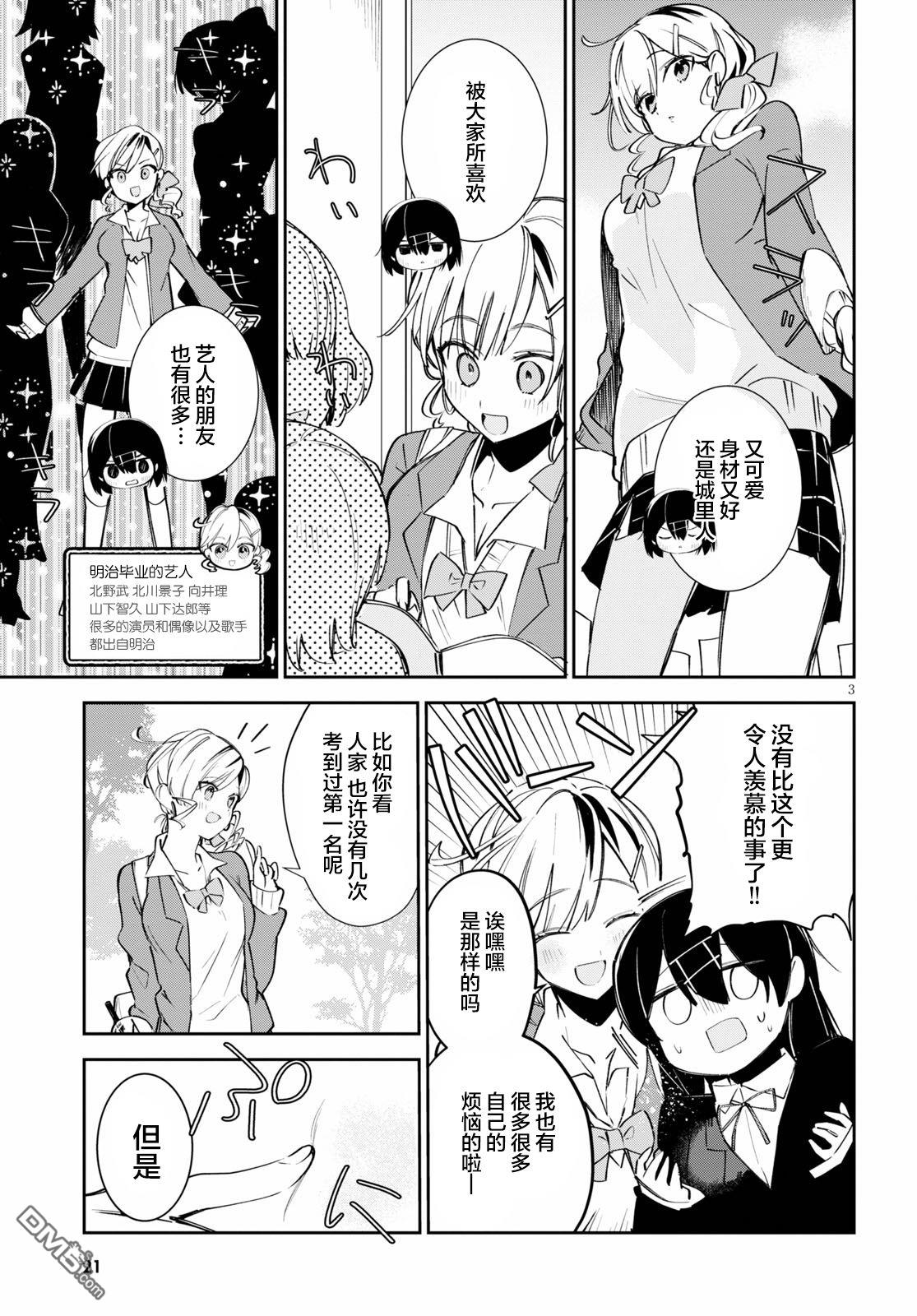 大学酱也要上高中第1话 都会和乡下和中央