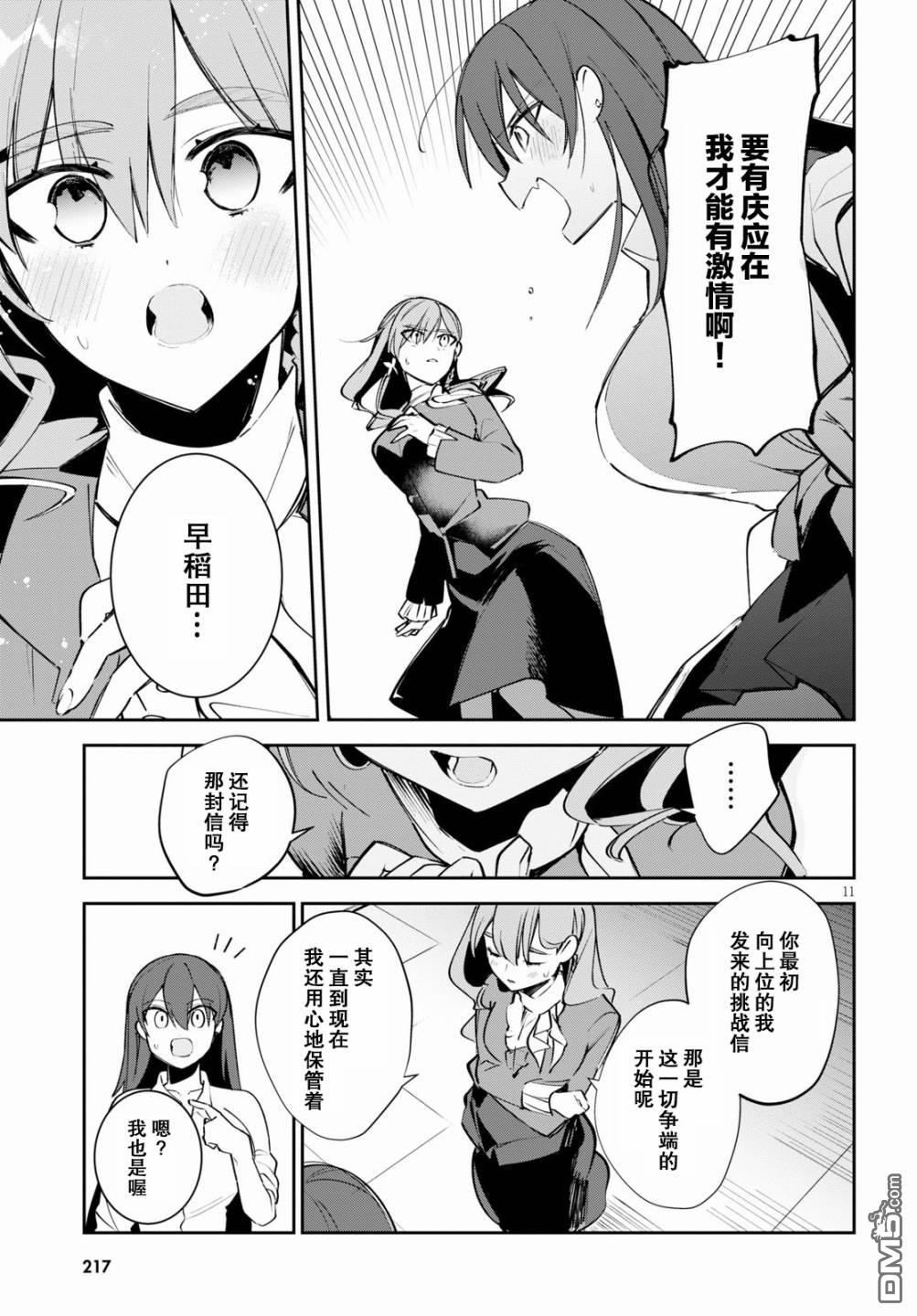 大学酱也要上高中第2话 早稻田与庆应与竞争
