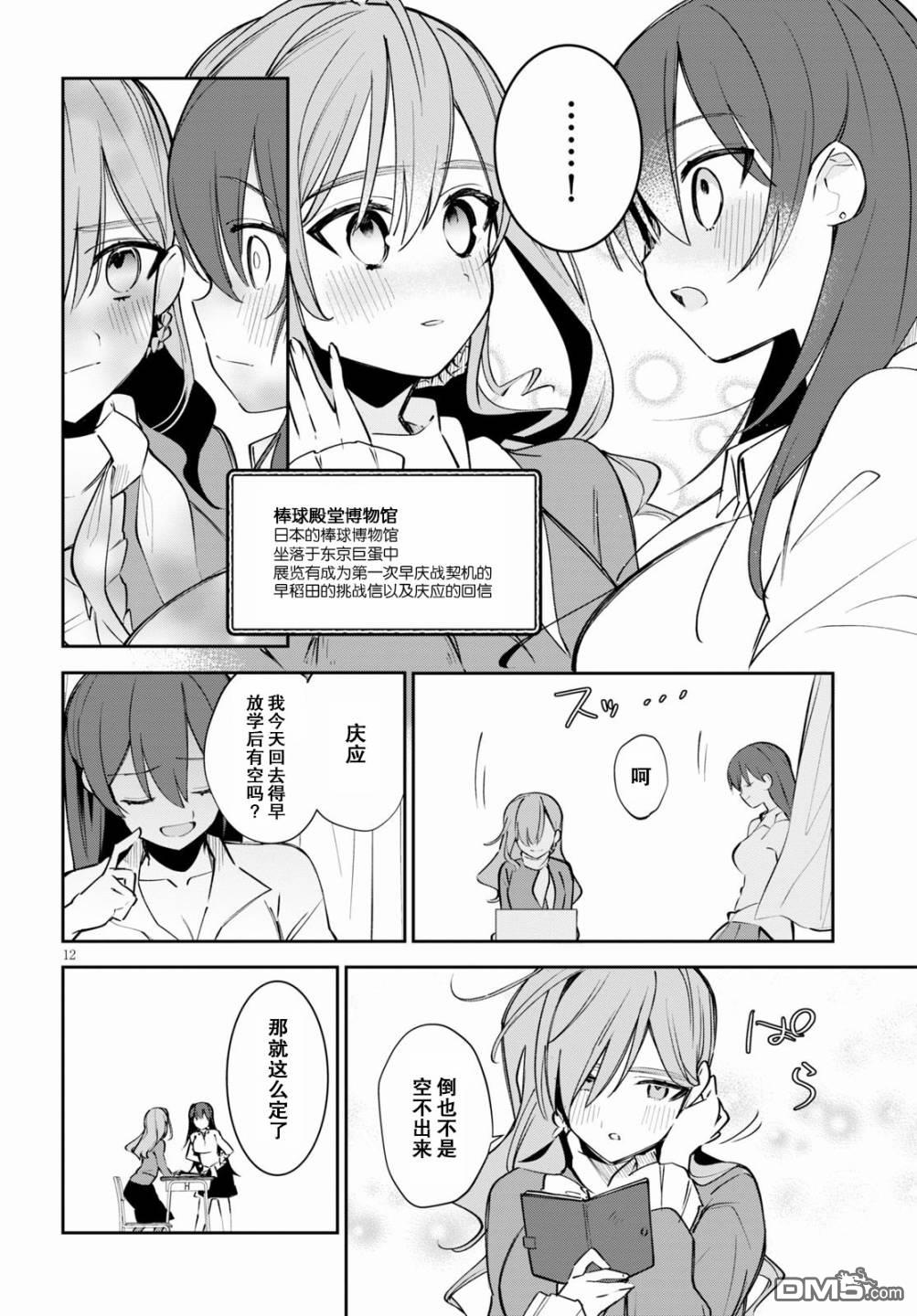 大学酱也要上高中第2话 早稻田与庆应与竞争