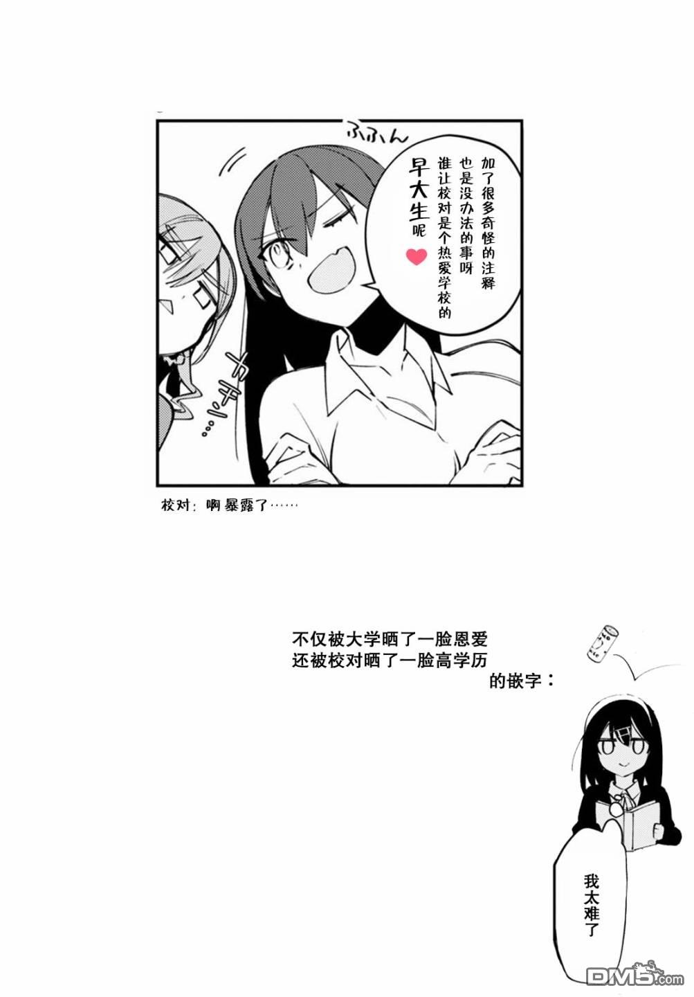 大学酱也要上高中第2话 早稻田与庆应与竞争