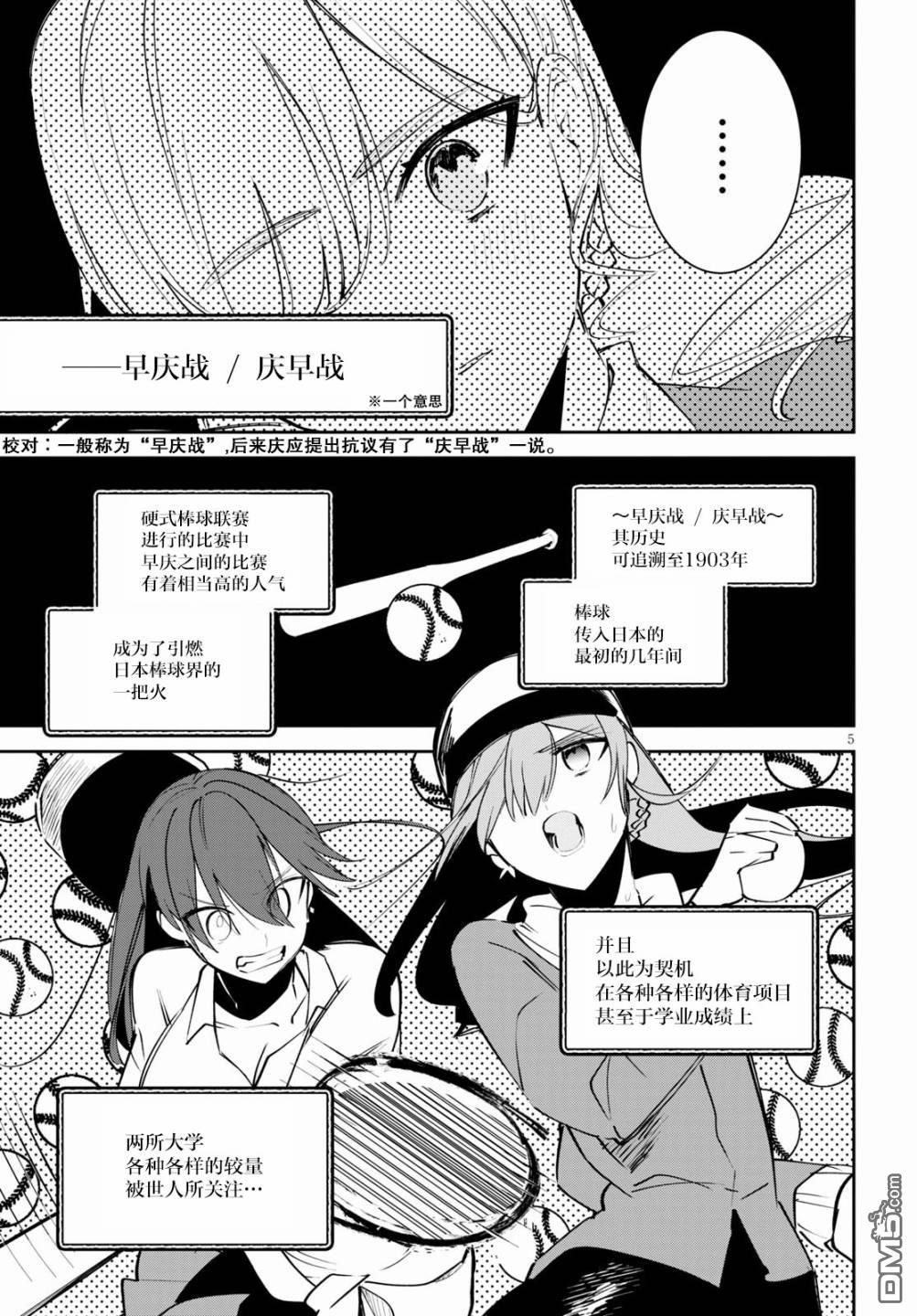 大学酱也要上高中第2话 早稻田与庆应与竞争
