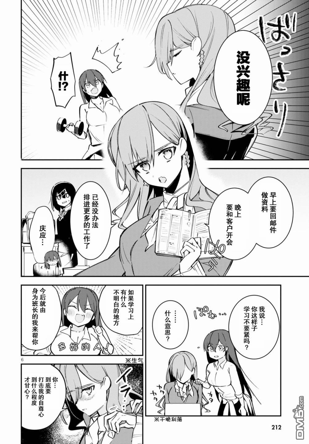 大学酱也要上高中第2话 早稻田与庆应与竞争