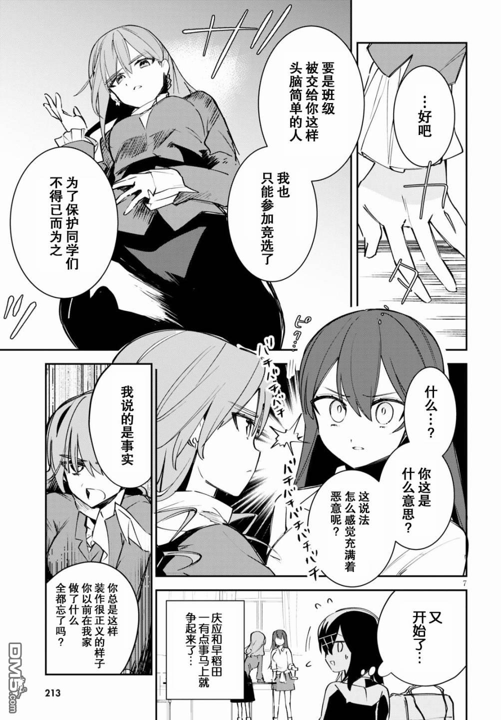 大学酱也要上高中第2话 早稻田与庆应与竞争