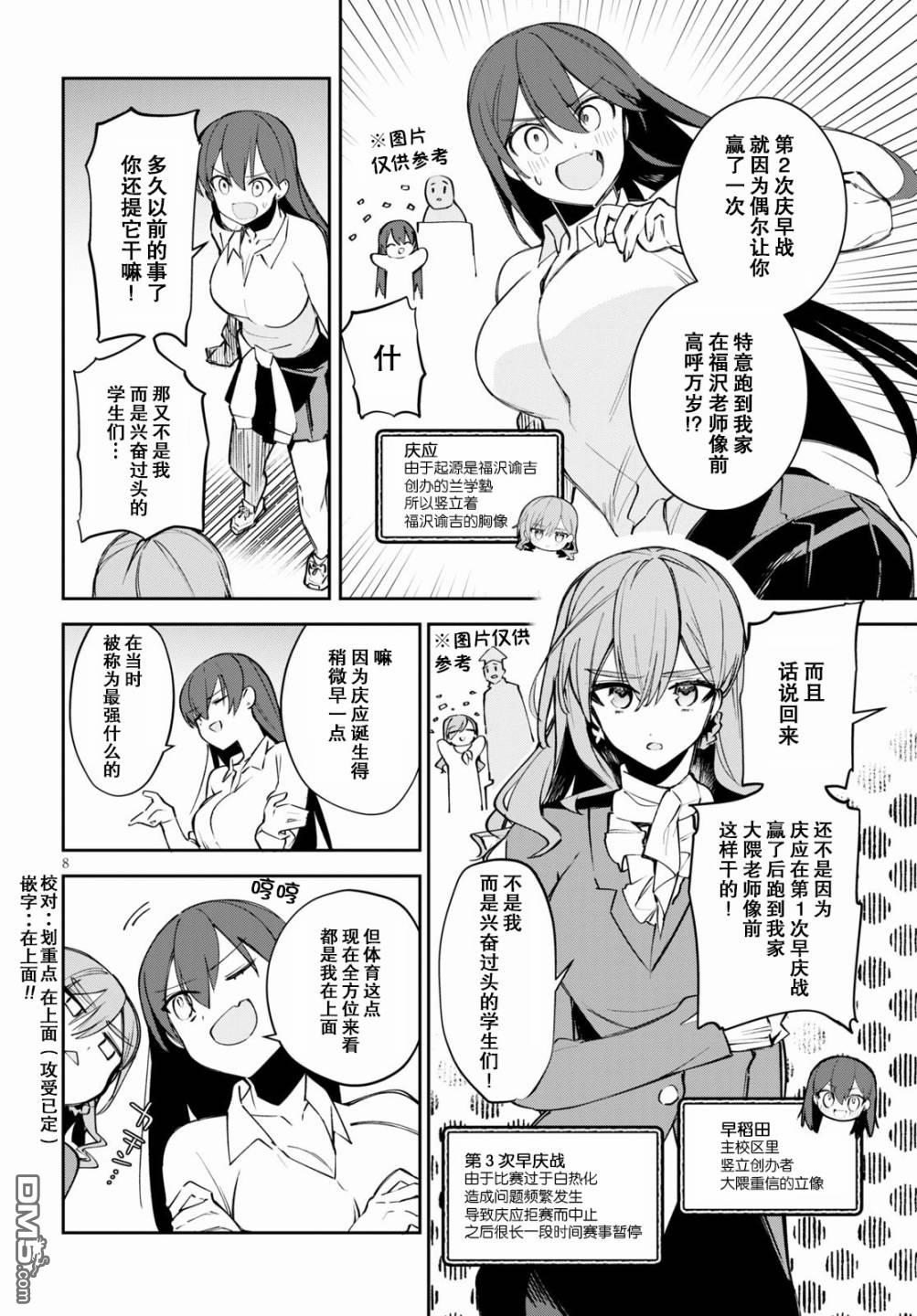 大学酱也要上高中第2话 早稻田与庆应与竞争
