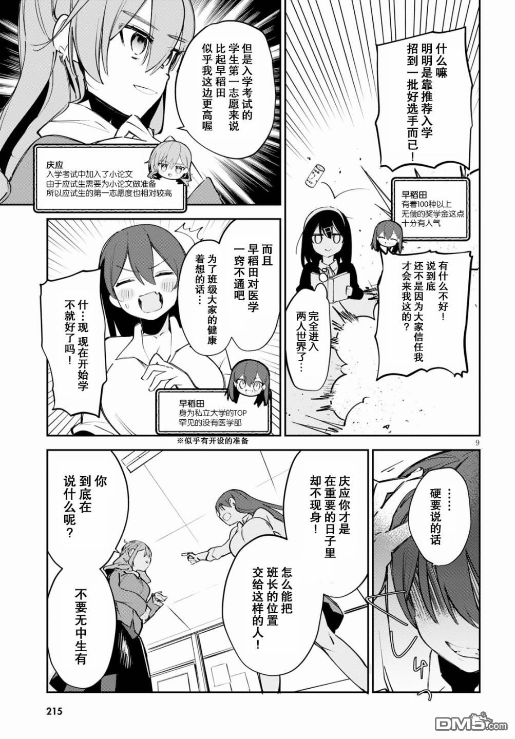 大学酱也要上高中第2话 早稻田与庆应与竞争