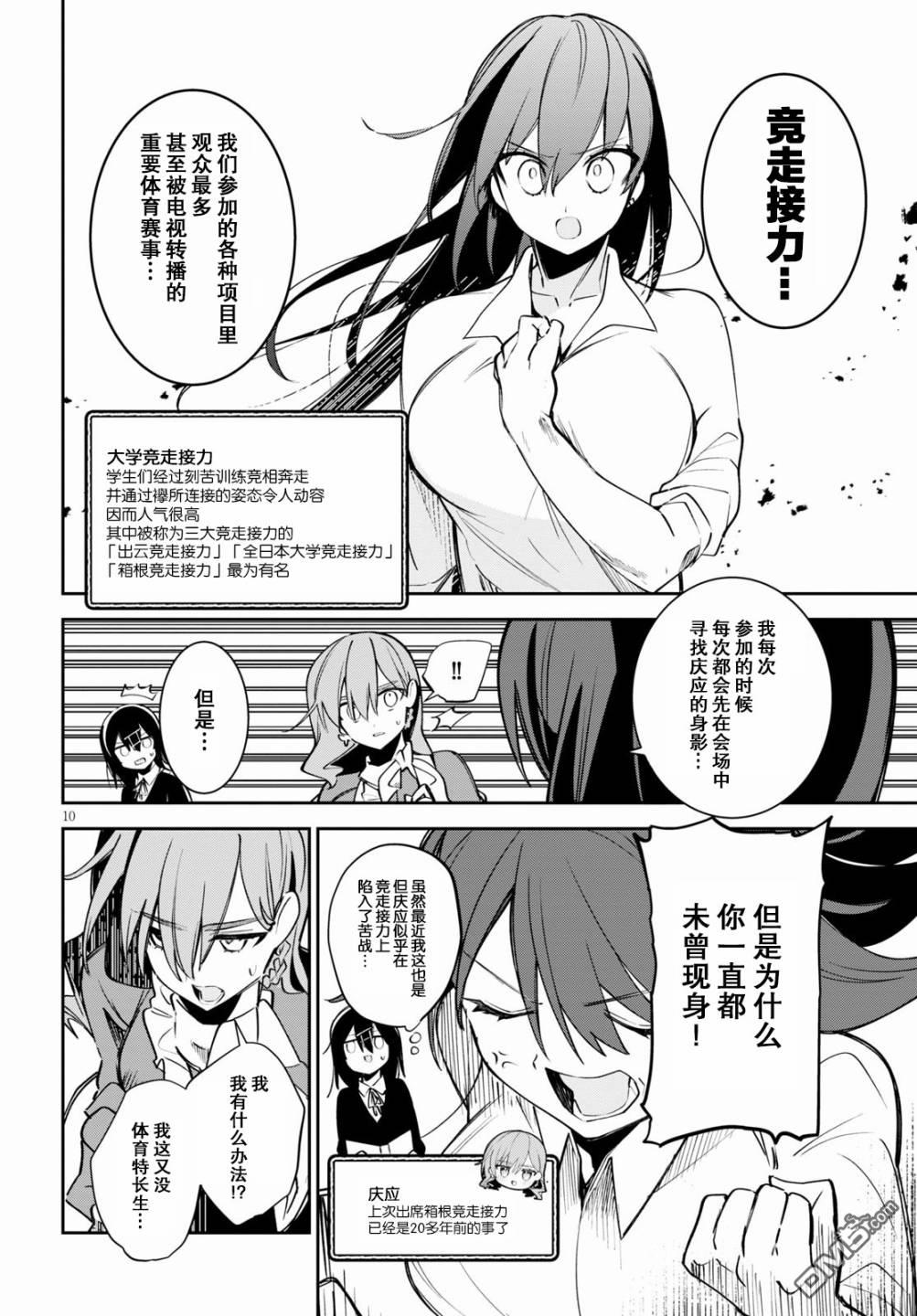 大学酱也要上高中第2话 早稻田与庆应与竞争