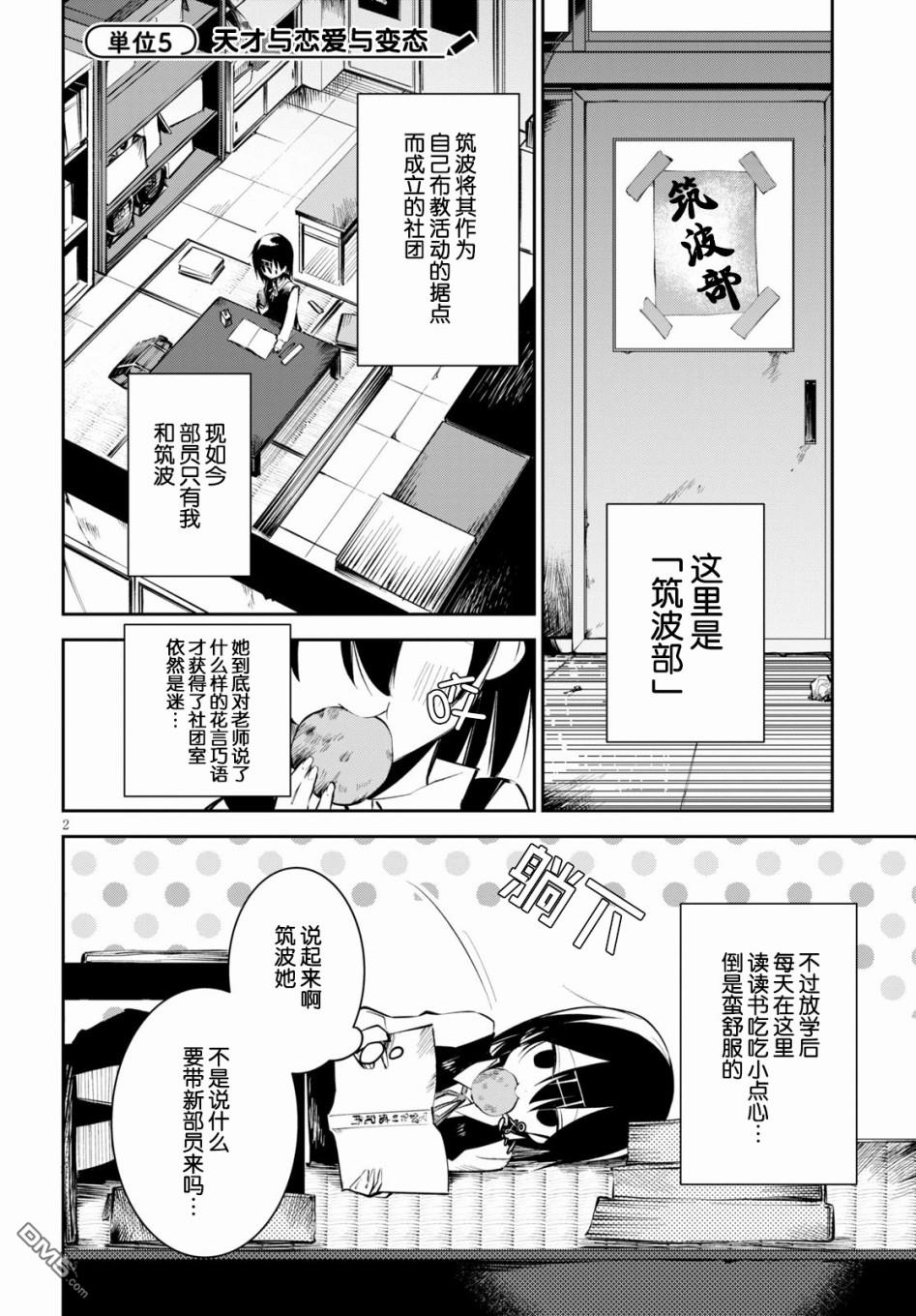 大学酱也要上高中第5话 天才与恋爱与变态