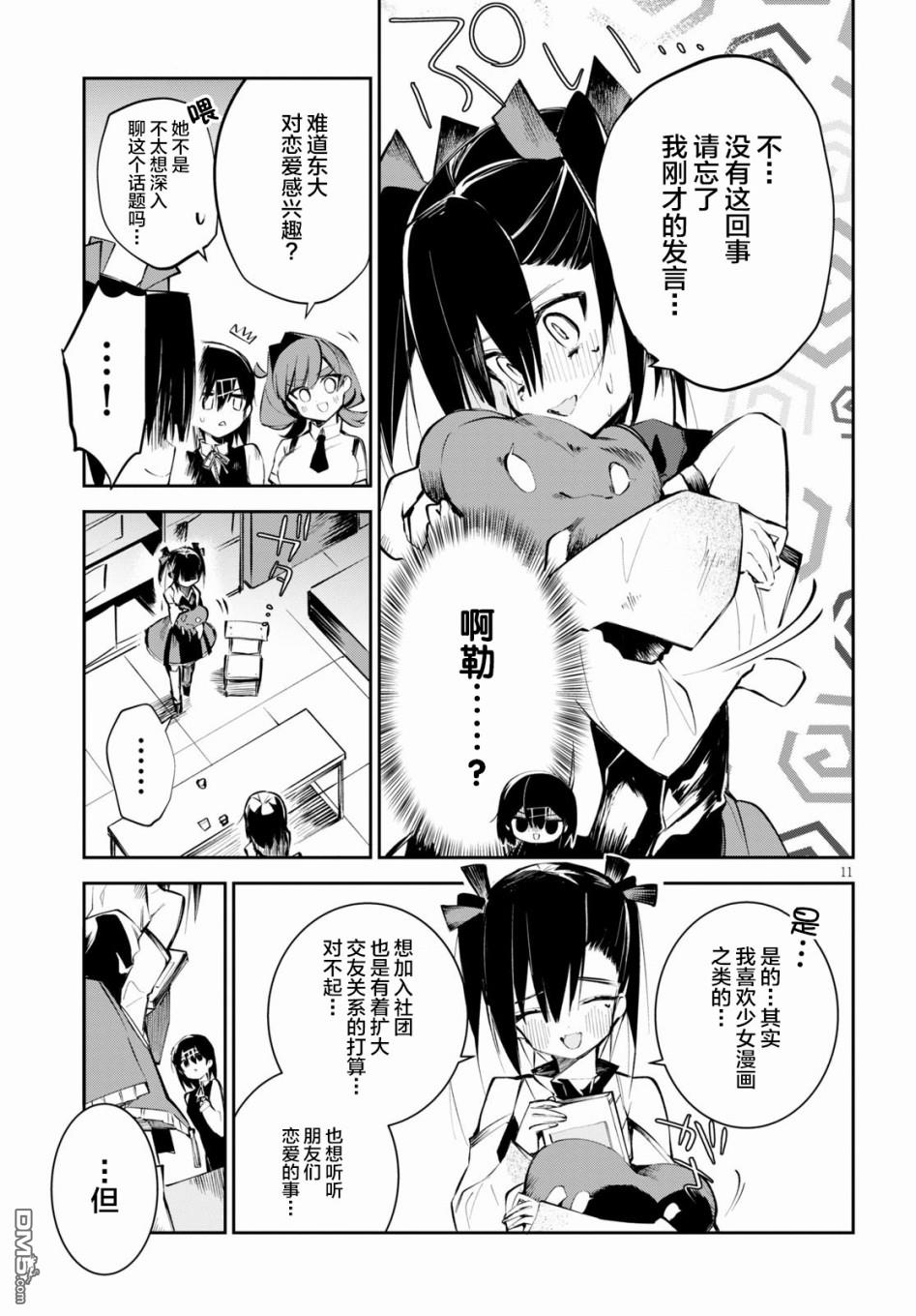 大学酱也要上高中第5话 天才与恋爱与变态