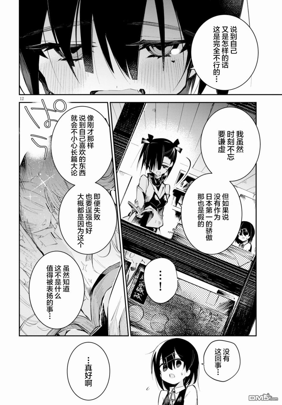 大学酱也要上高中第5话 天才与恋爱与变态