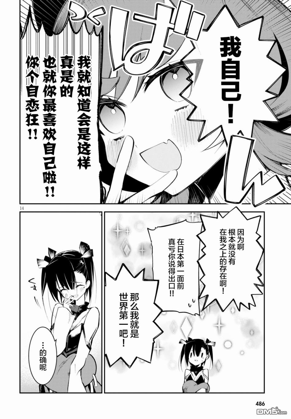 大学酱也要上高中第5话 天才与恋爱与变态