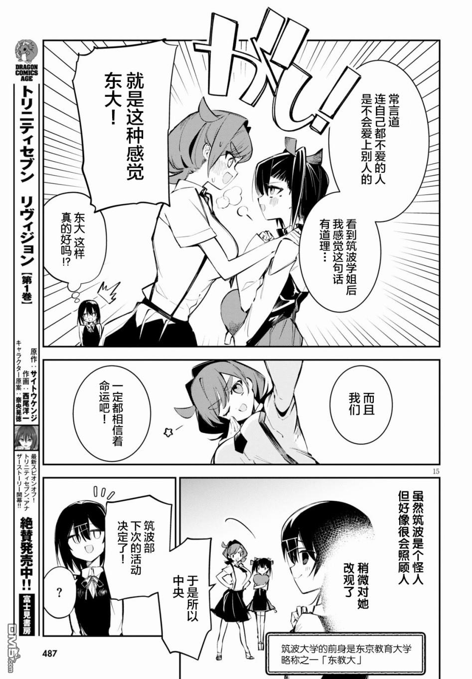 大学酱也要上高中第5话 天才与恋爱与变态