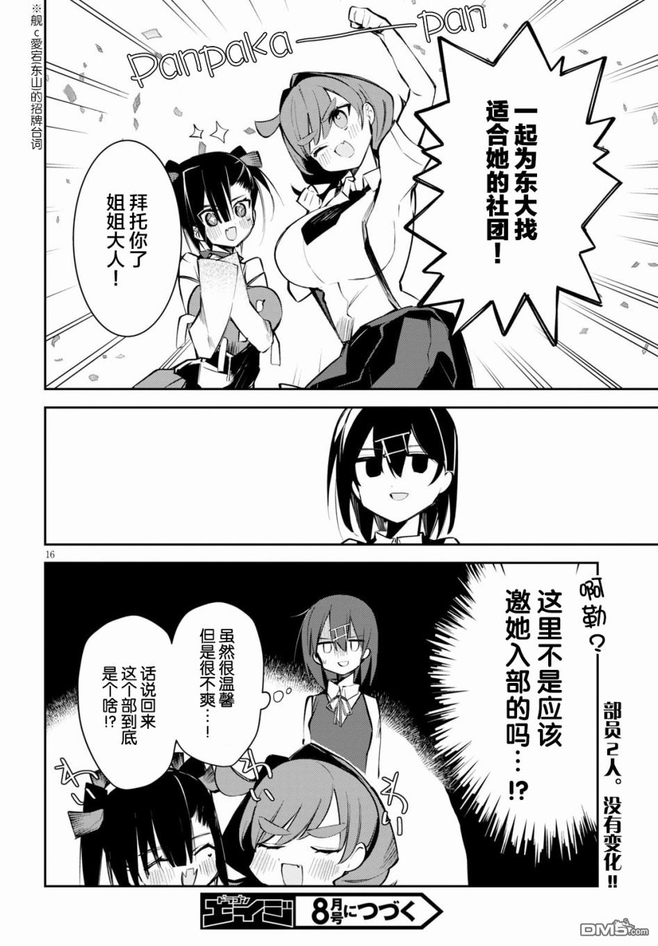 大学酱也要上高中第5话 天才与恋爱与变态
