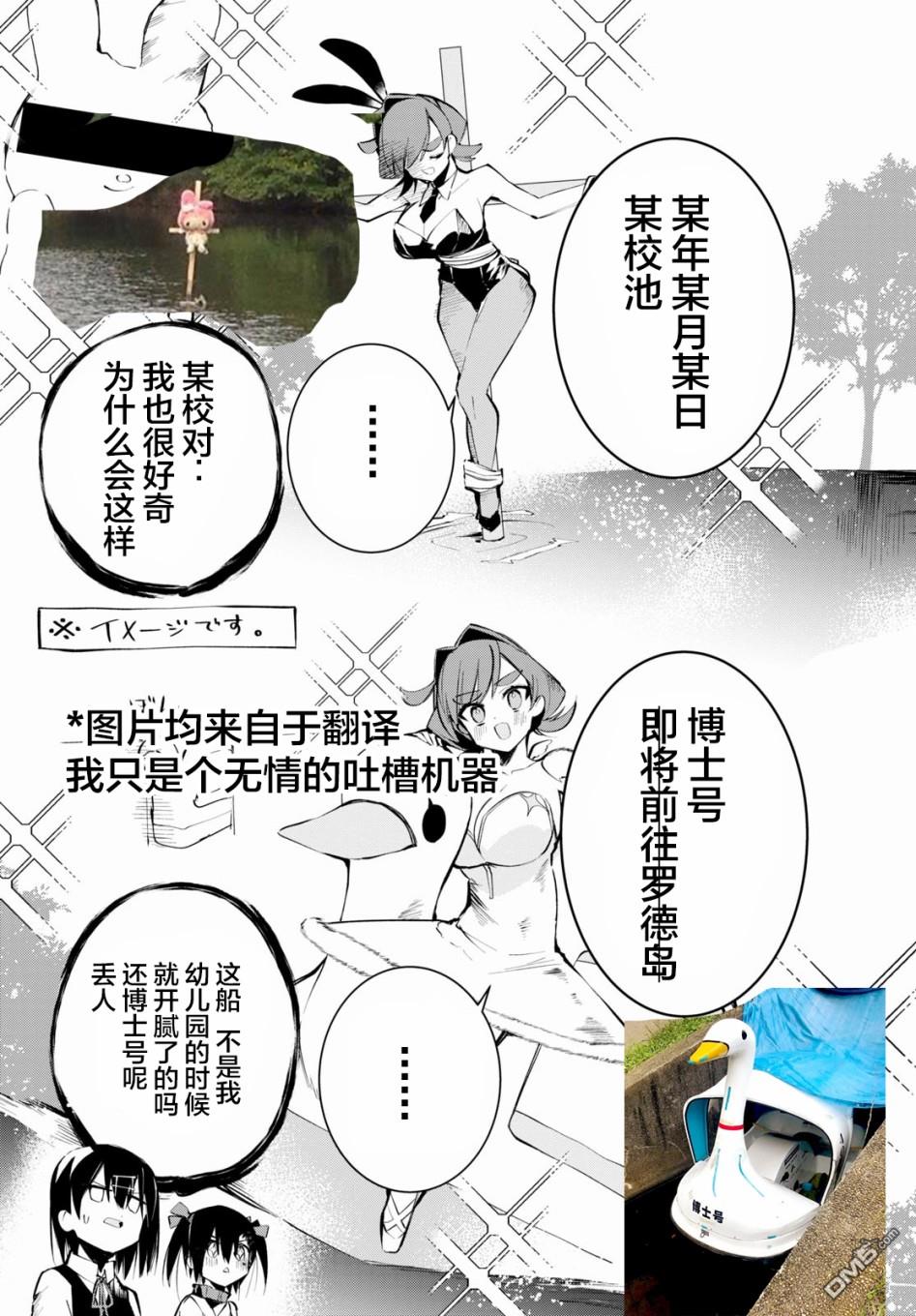 大学酱也要上高中第5话 天才与恋爱与变态