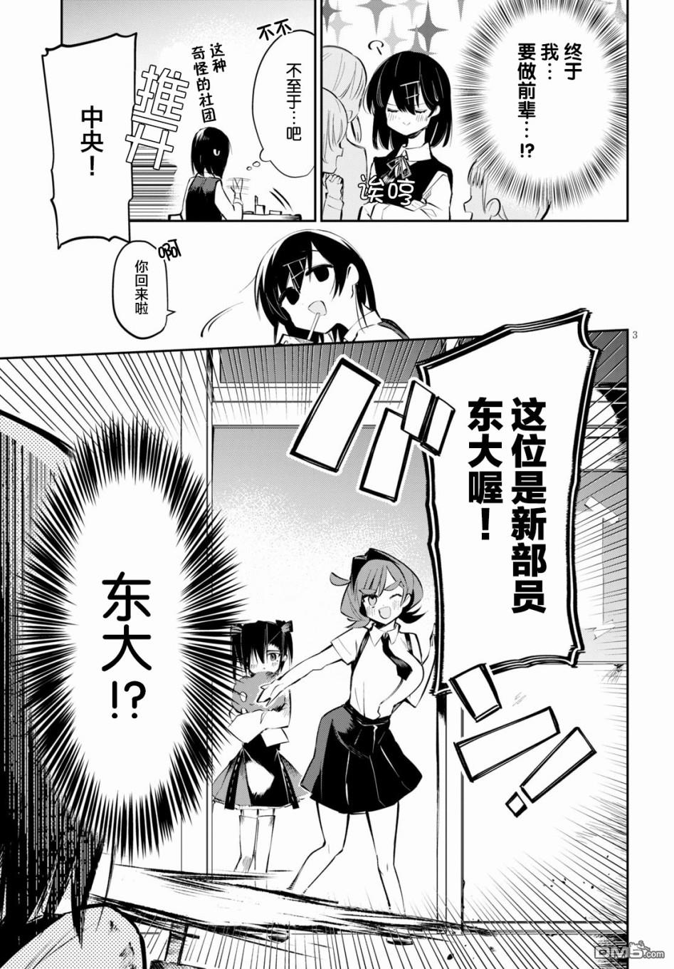大学酱也要上高中第5话 天才与恋爱与变态