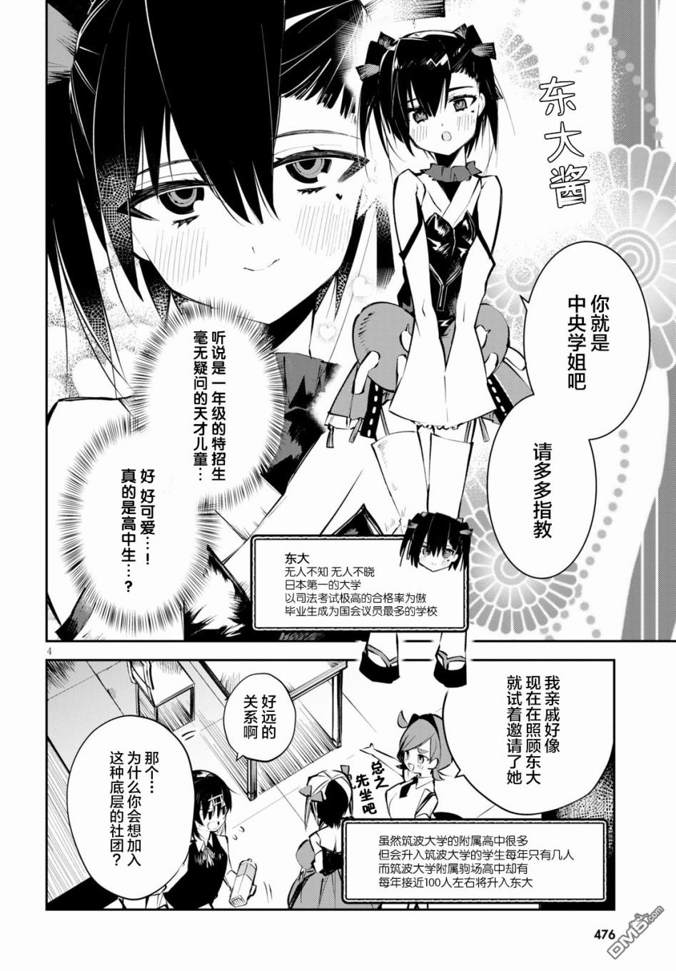 大学酱也要上高中第5话 天才与恋爱与变态