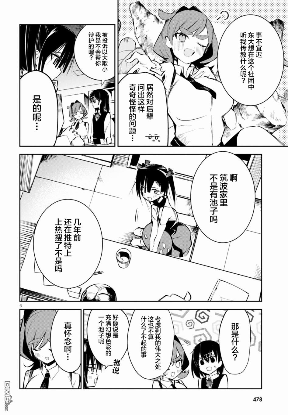 大学酱也要上高中第5话 天才与恋爱与变态