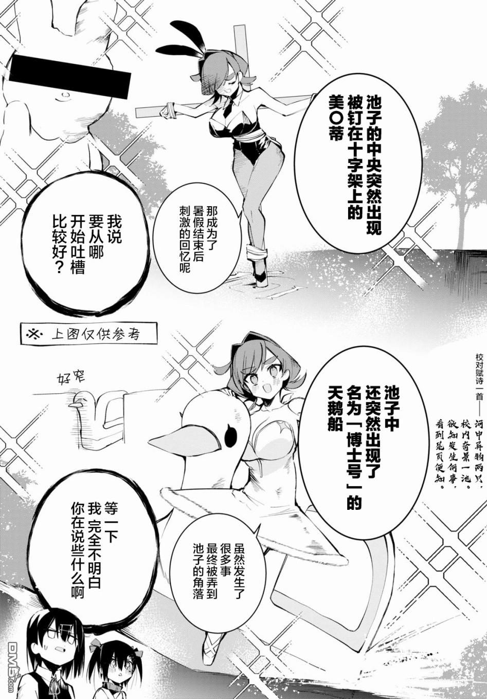 大学酱也要上高中第5话 天才与恋爱与变态