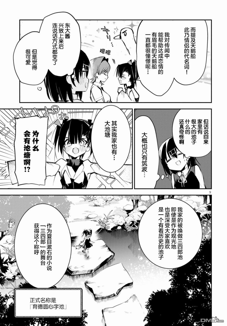 大学酱也要上高中第5话 天才与恋爱与变态