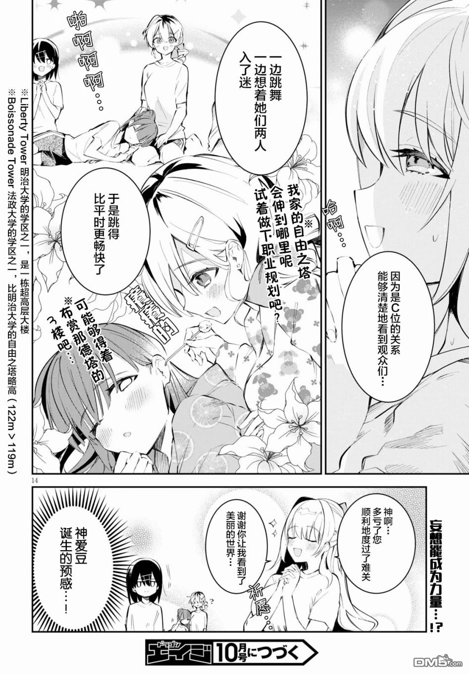 大学酱也要上高中第7话 舞蹈与祈愿与百合