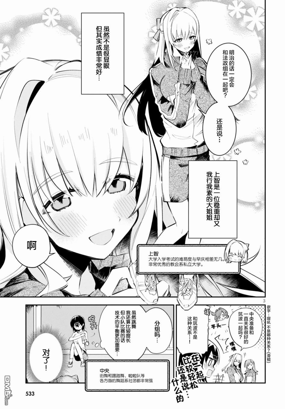 大学酱也要上高中第7话 舞蹈与祈愿与百合