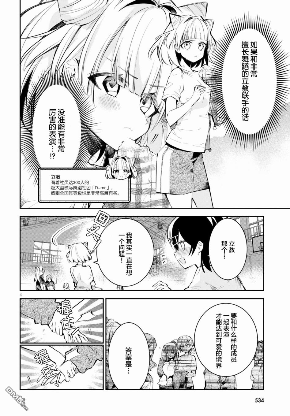 大学酱也要上高中第7话 舞蹈与祈愿与百合