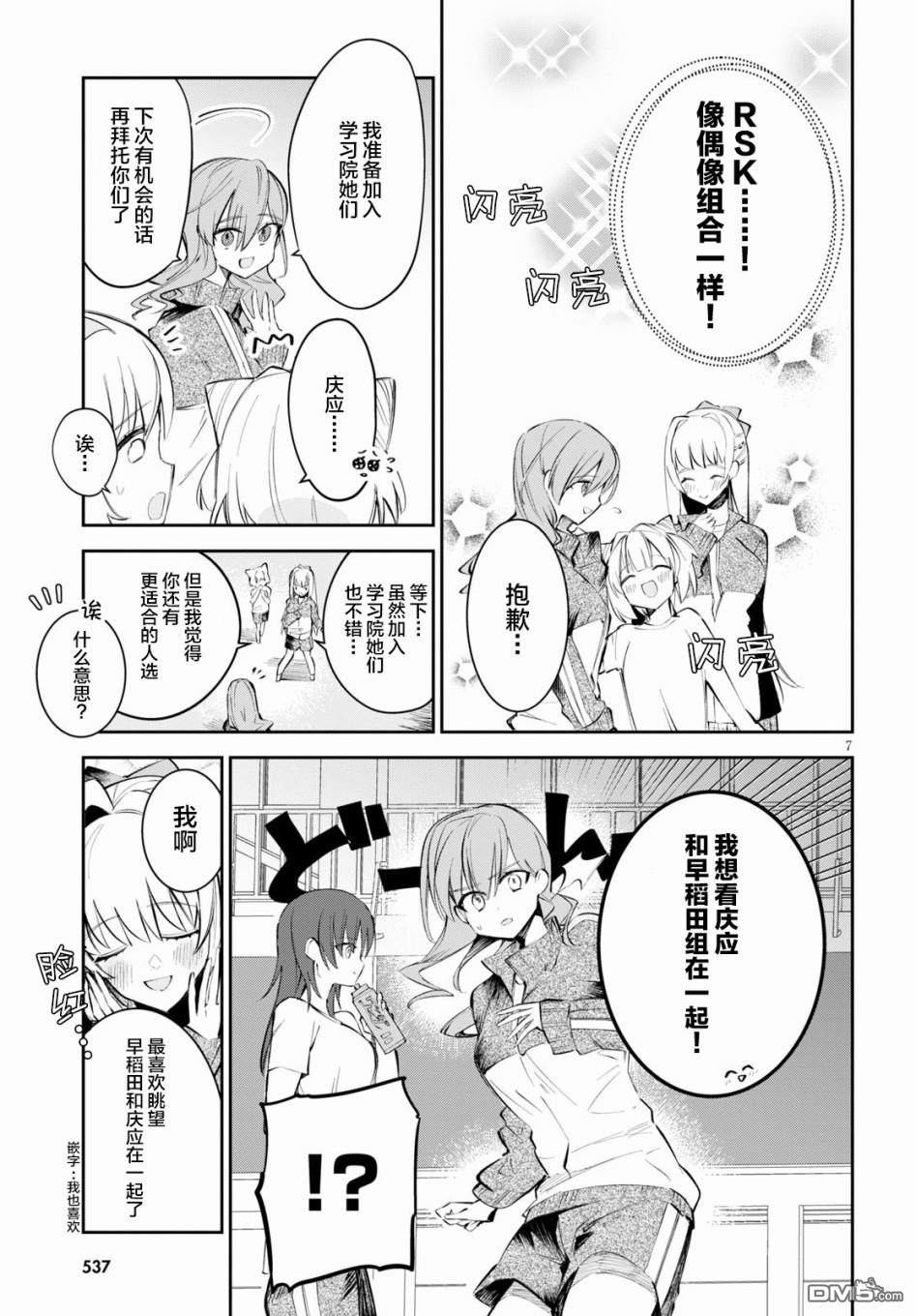 大学酱也要上高中第7话 舞蹈与祈愿与百合