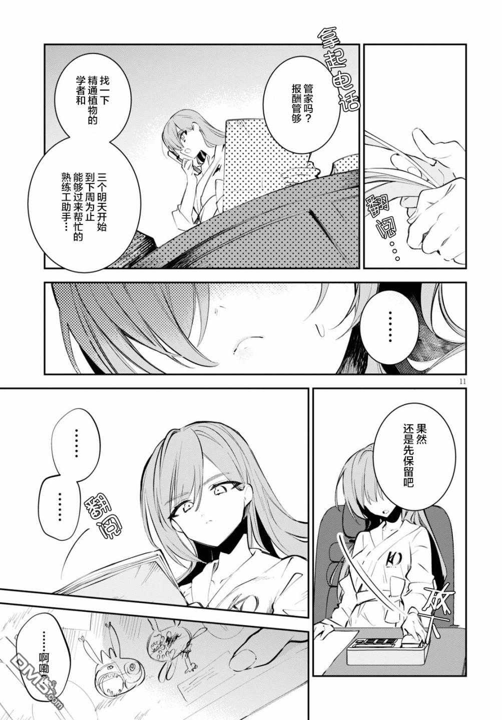 大学酱也要上高中第8话 笔与剑点与线与圆与钱