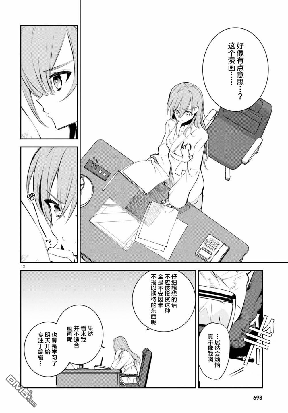 大学酱也要上高中第8话 笔与剑点与线与圆与钱