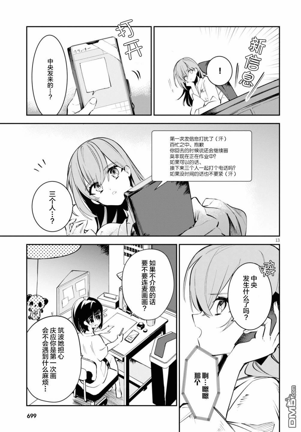 大学酱也要上高中第8话 笔与剑点与线与圆与钱