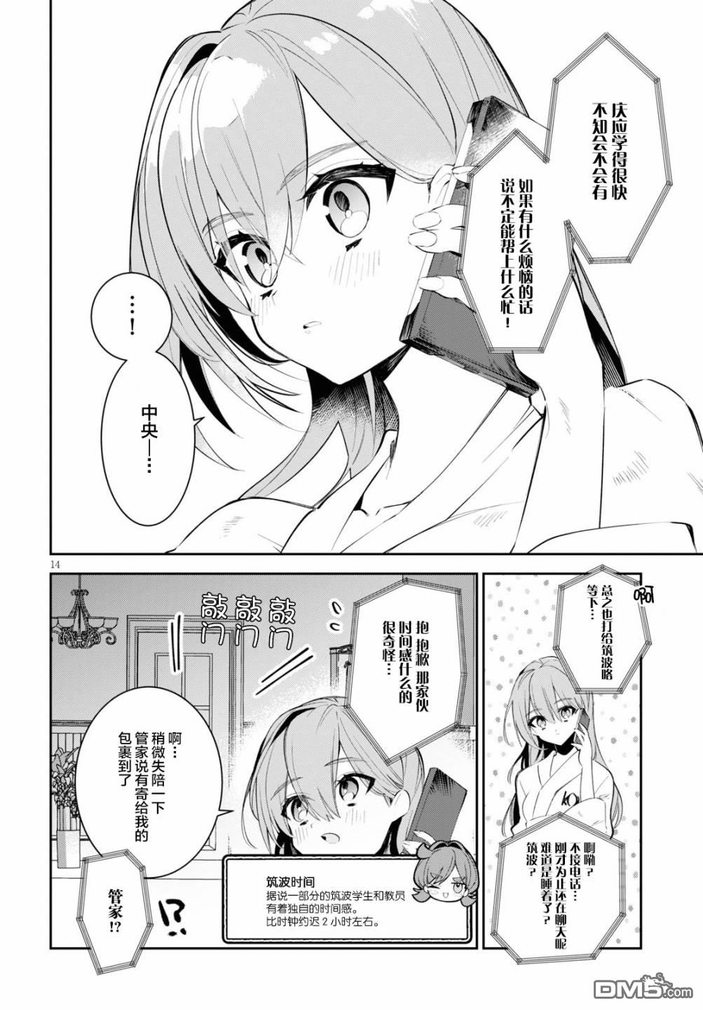 大学酱也要上高中第8话 笔与剑点与线与圆与钱
