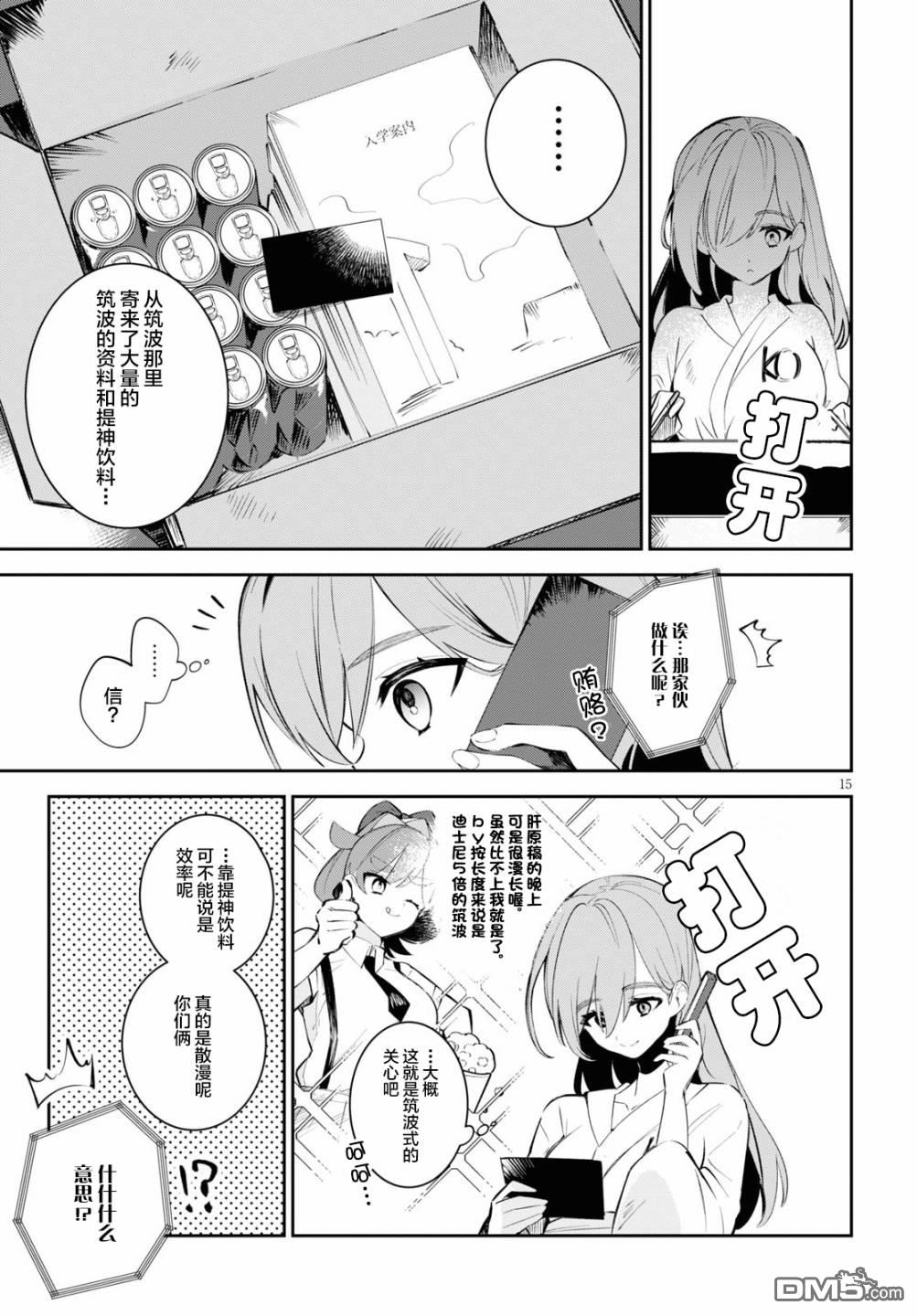 大学酱也要上高中第8话 笔与剑点与线与圆与钱