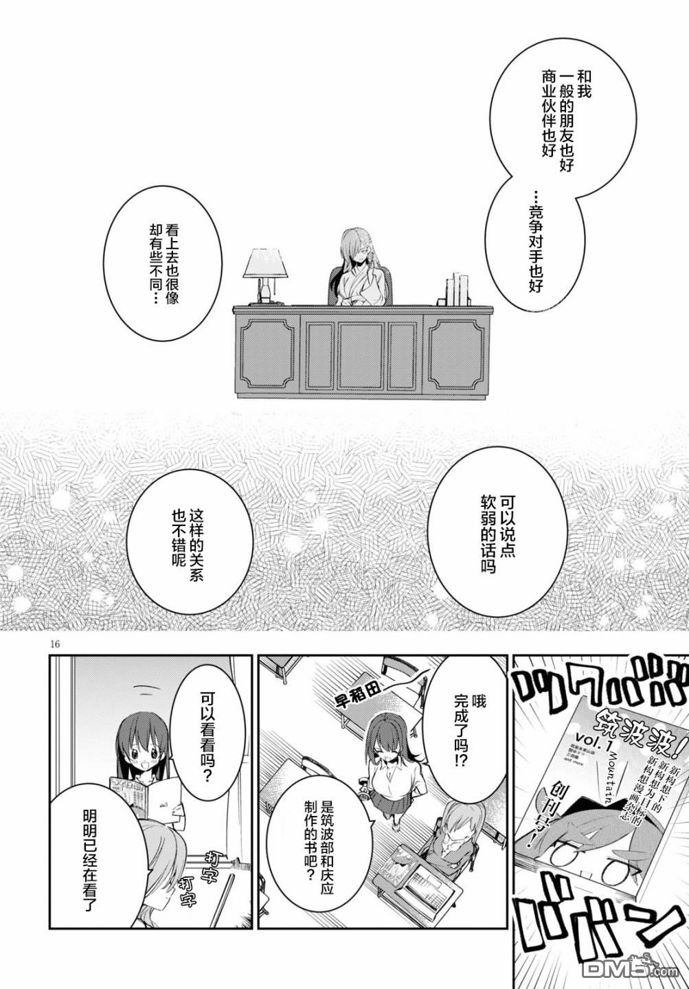 大学酱也要上高中第8话 笔与剑点与线与圆与钱