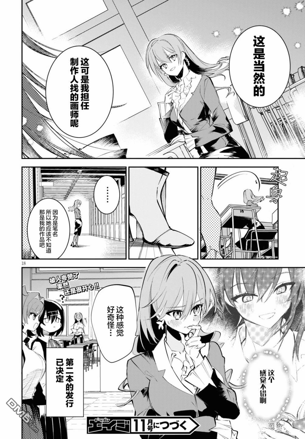 大学酱也要上高中第8话 笔与剑点与线与圆与钱