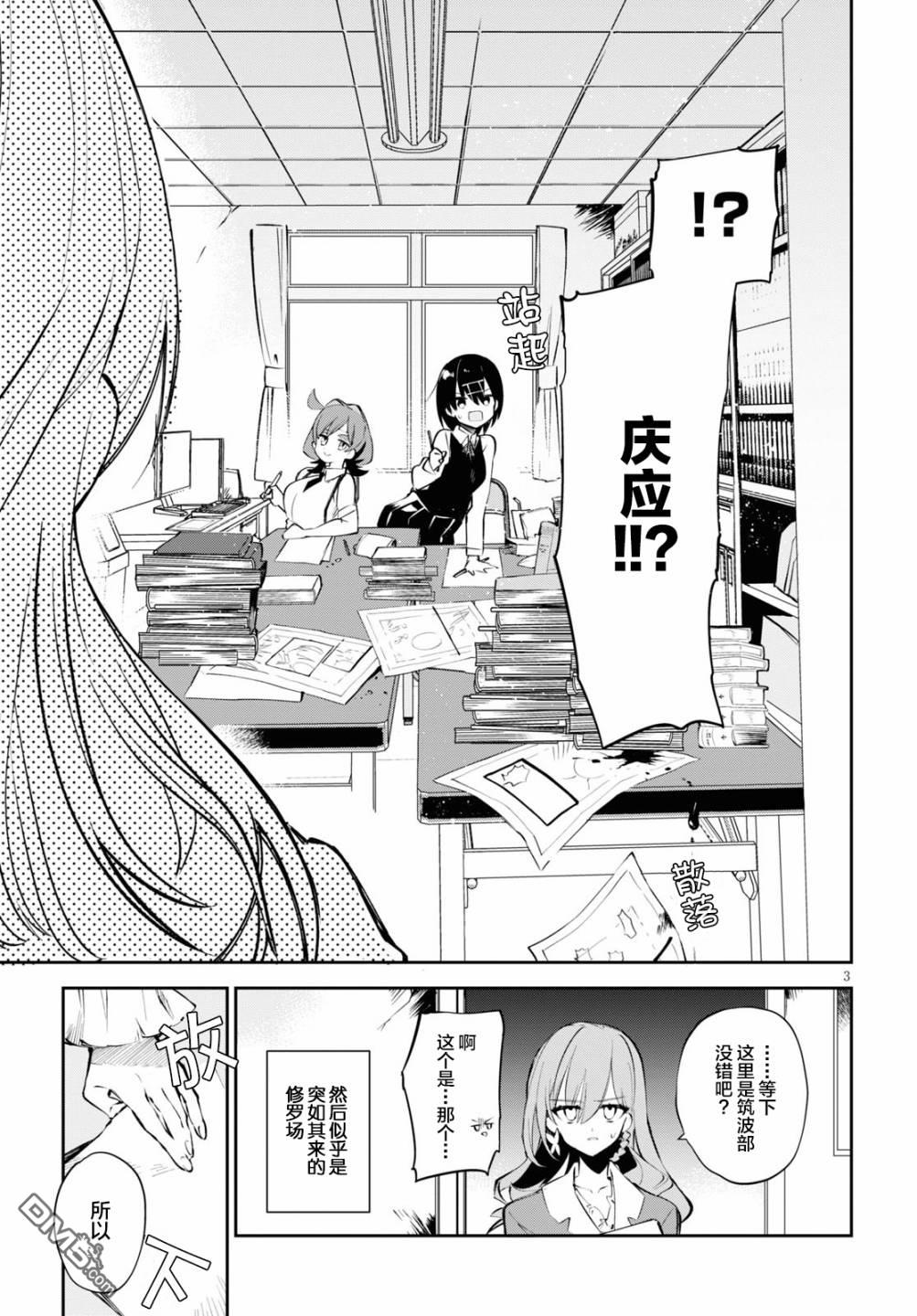 大学酱也要上高中第8话 笔与剑点与线与圆与钱