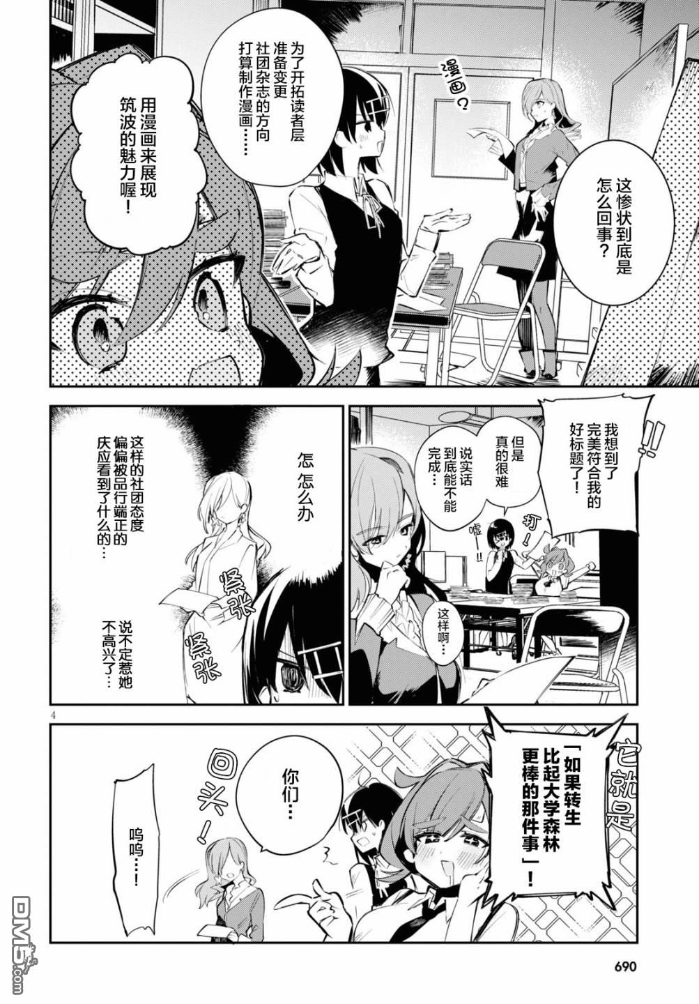 大学酱也要上高中第8话 笔与剑点与线与圆与钱
